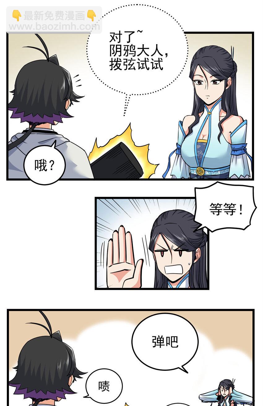 帝霸 - 64 以琴入道 - 6