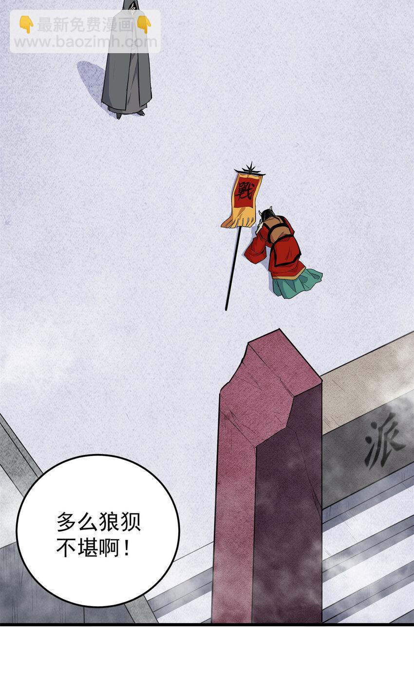 帝霸 - 66 全員備戰 - 6