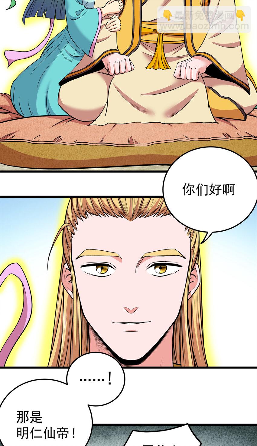 帝霸 - 68 仙帝威蘊 - 5