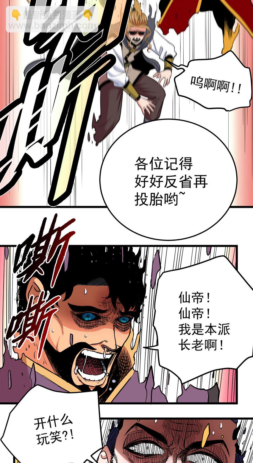 帝霸 - 68 仙帝威蘊 - 4