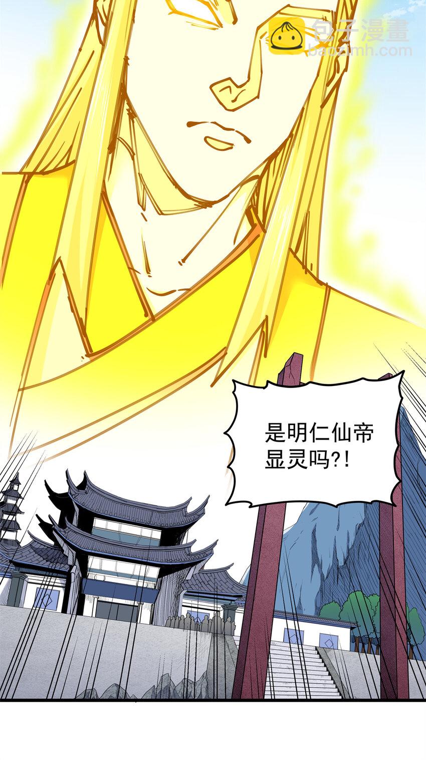 帝霸 - 68 仙帝威蘊 - 4