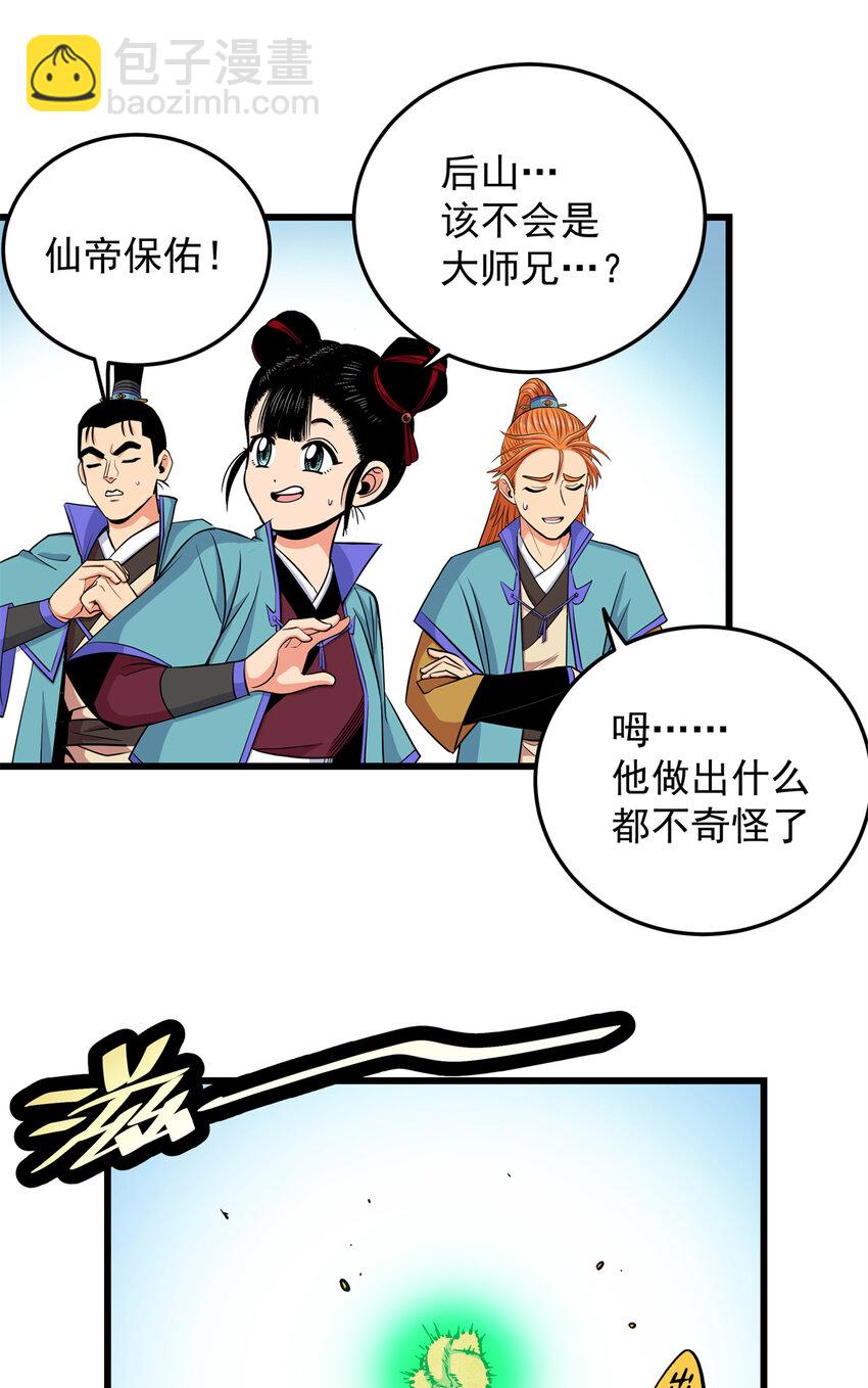 帝霸 - 68 仙帝威蘊 - 5