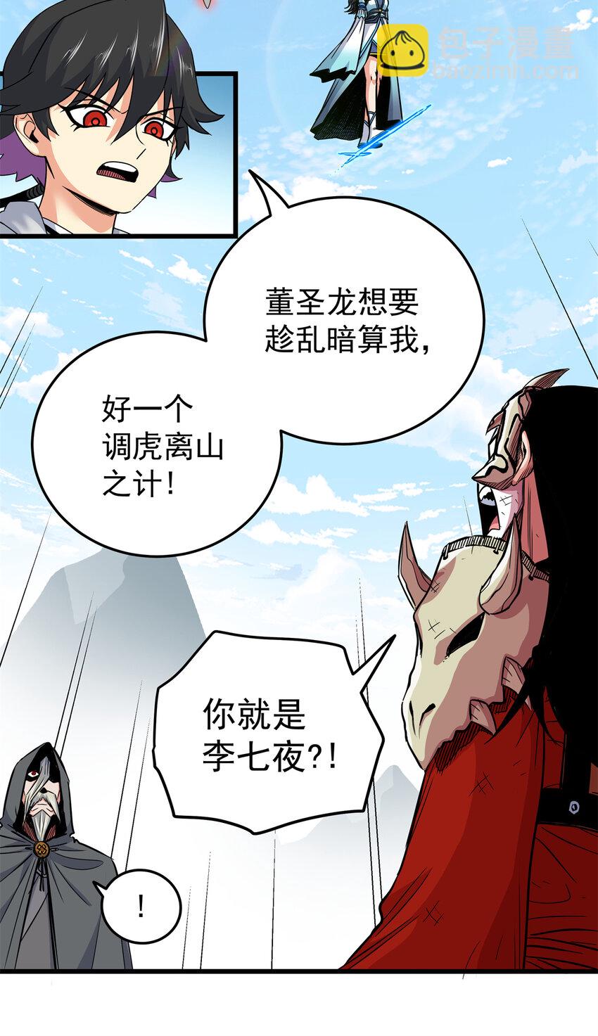 帝霸 - 68 仙帝威蘊 - 2