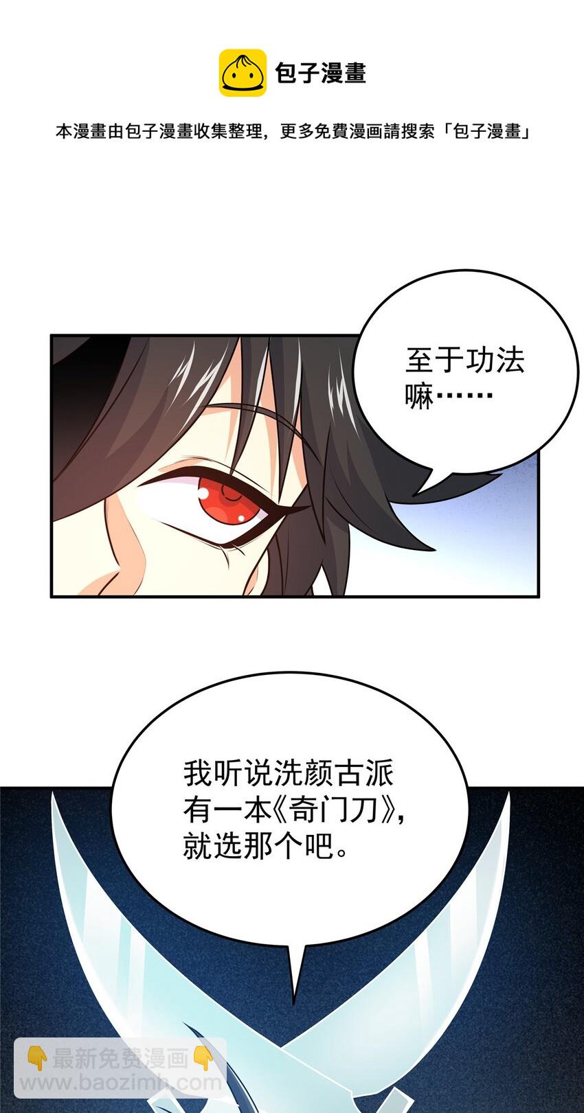 帝霸 - 08 陪我練練 - 1