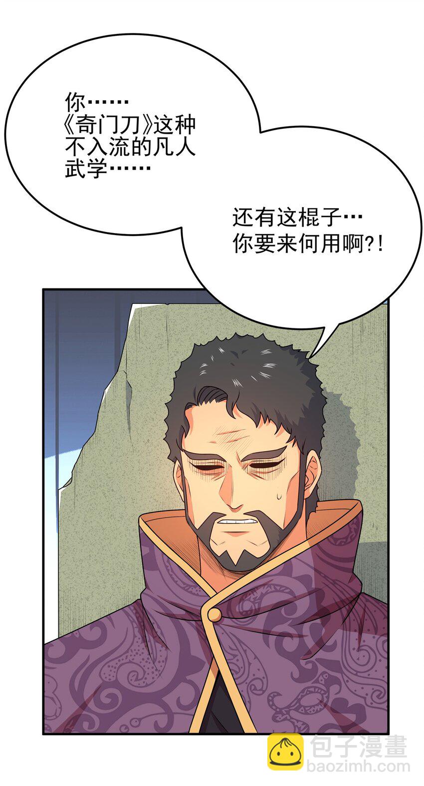 帝霸 - 08 陪我練練 - 3