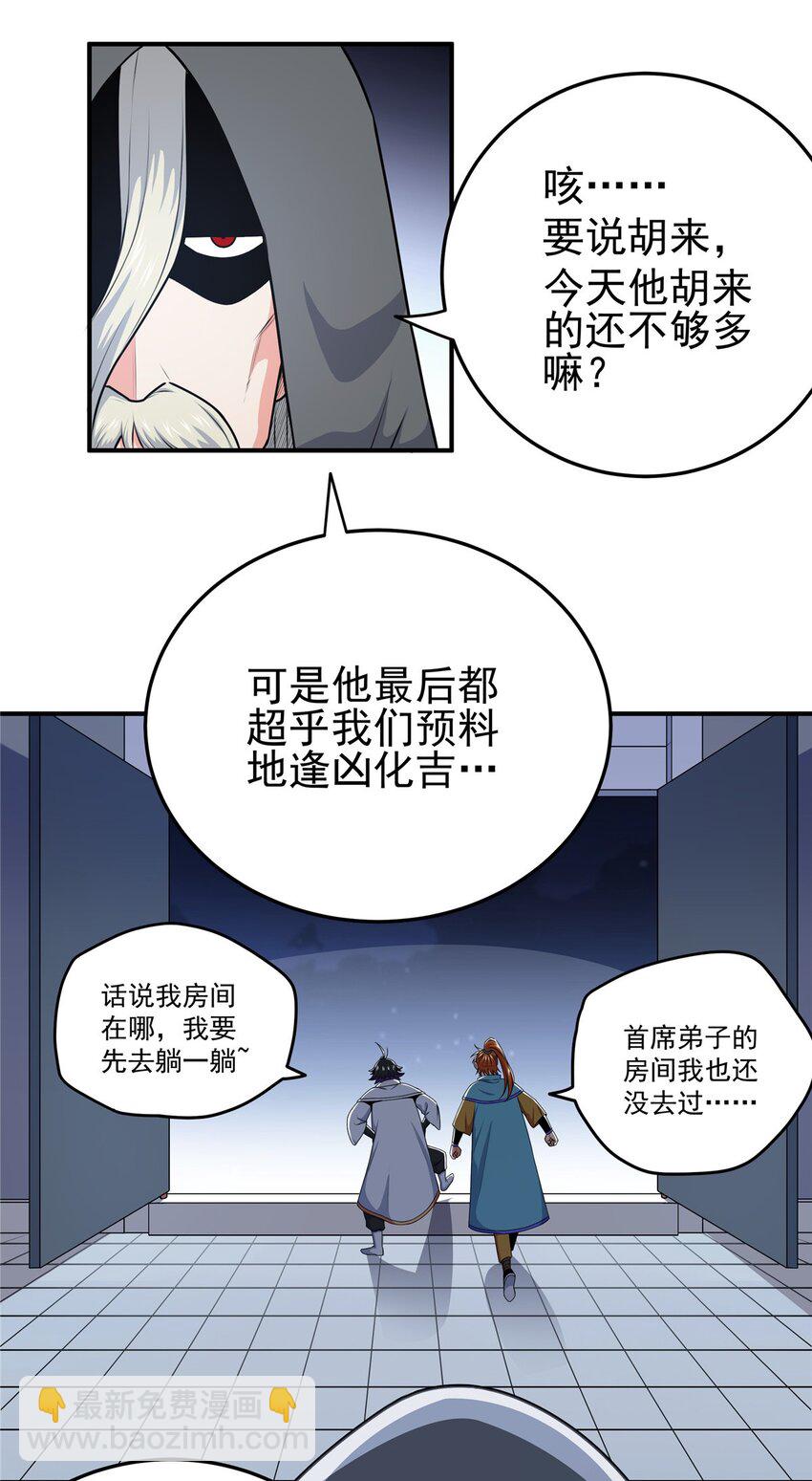 帝霸 - 08 陪我練練 - 2