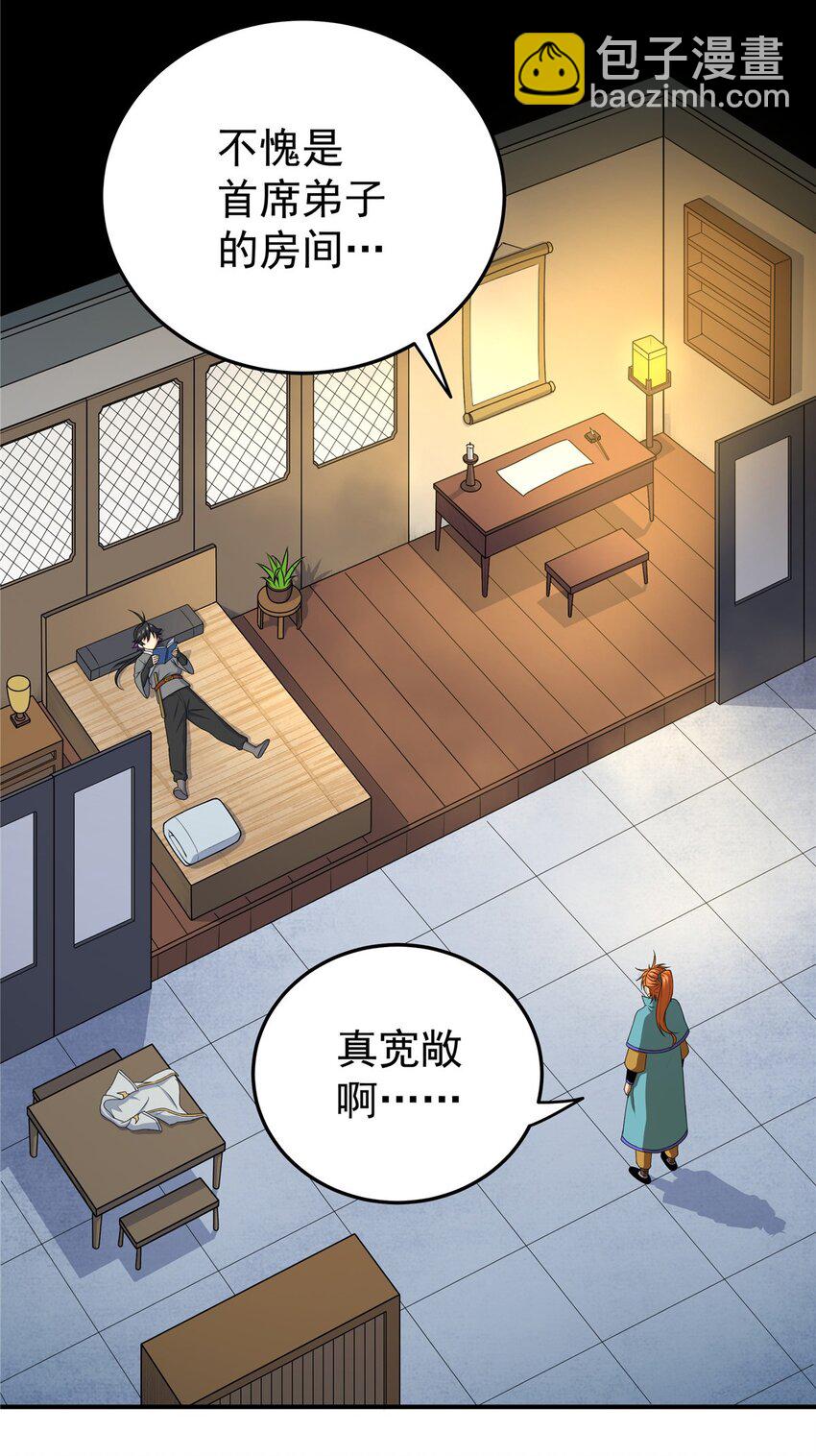 帝霸 - 08 陪我練練 - 5