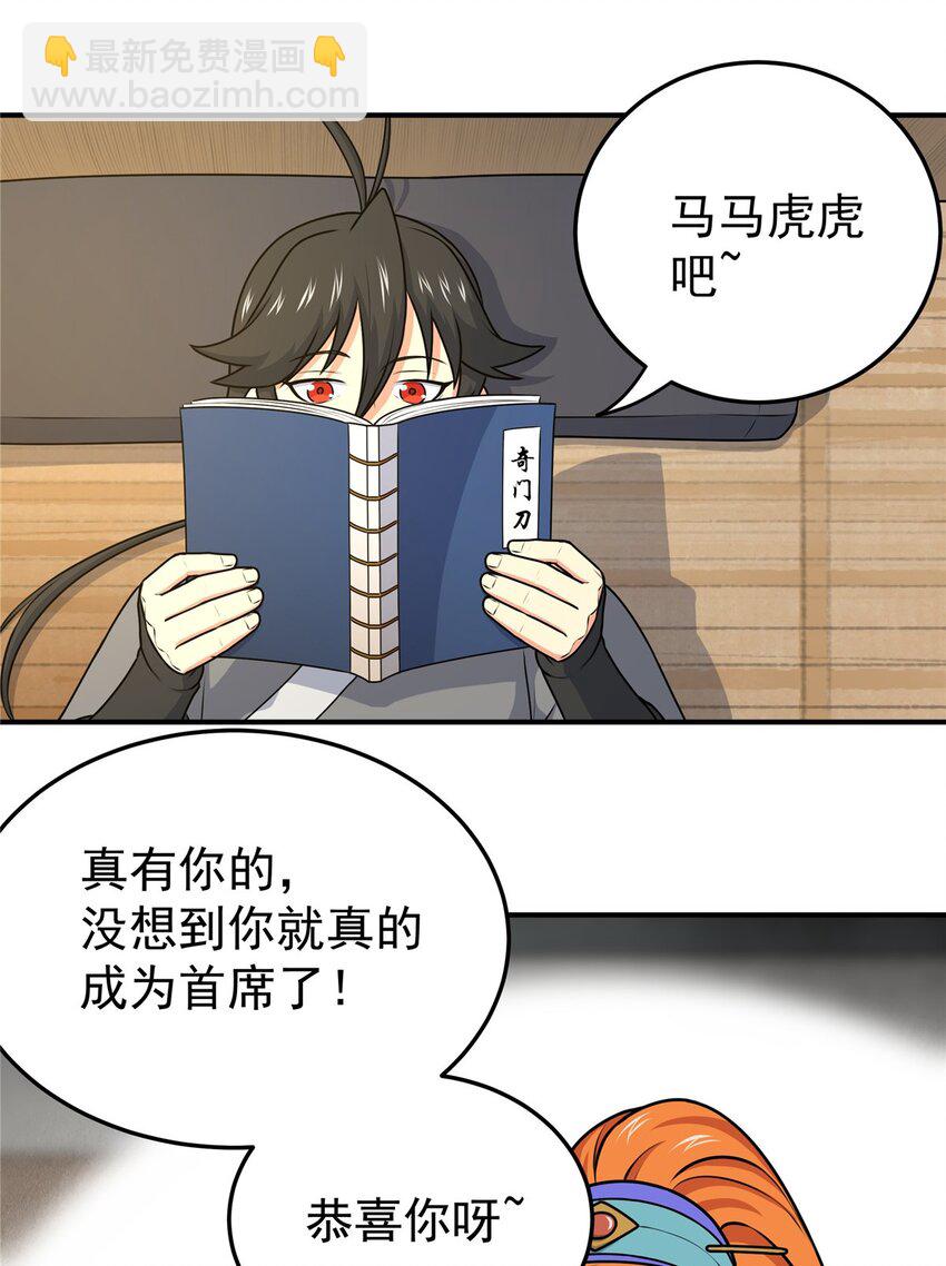 帝霸 - 08 陪我練練 - 6