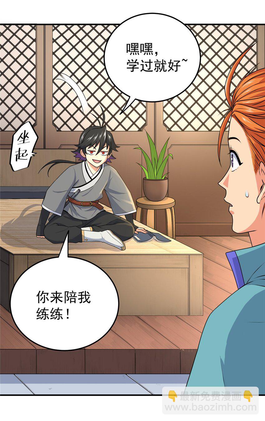 帝霸 - 08 陪我練練 - 3