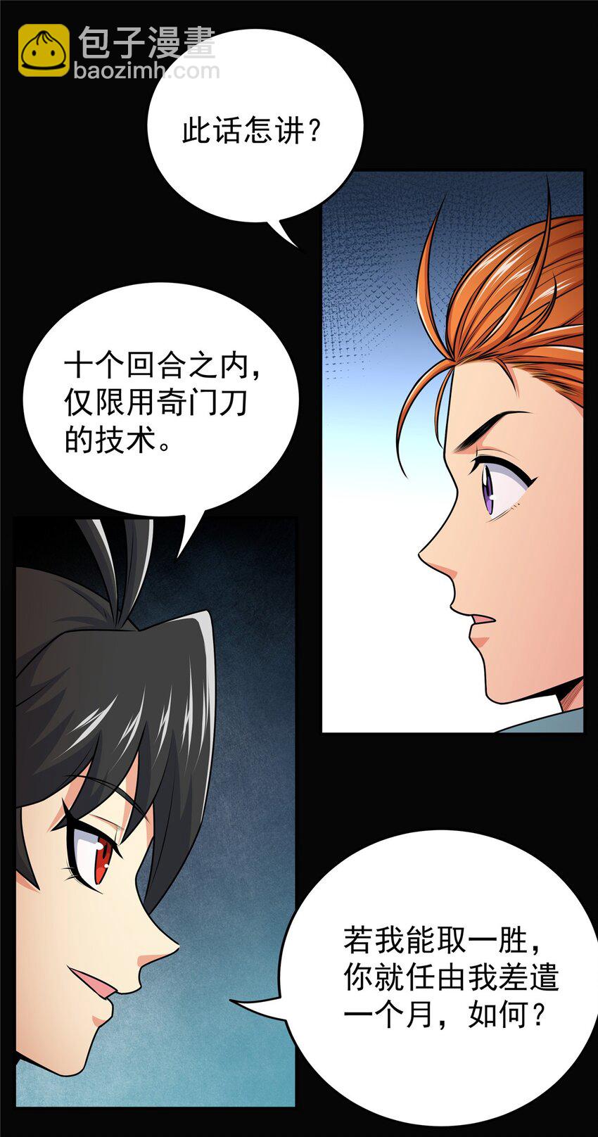 帝霸 - 08 陪我練練 - 6