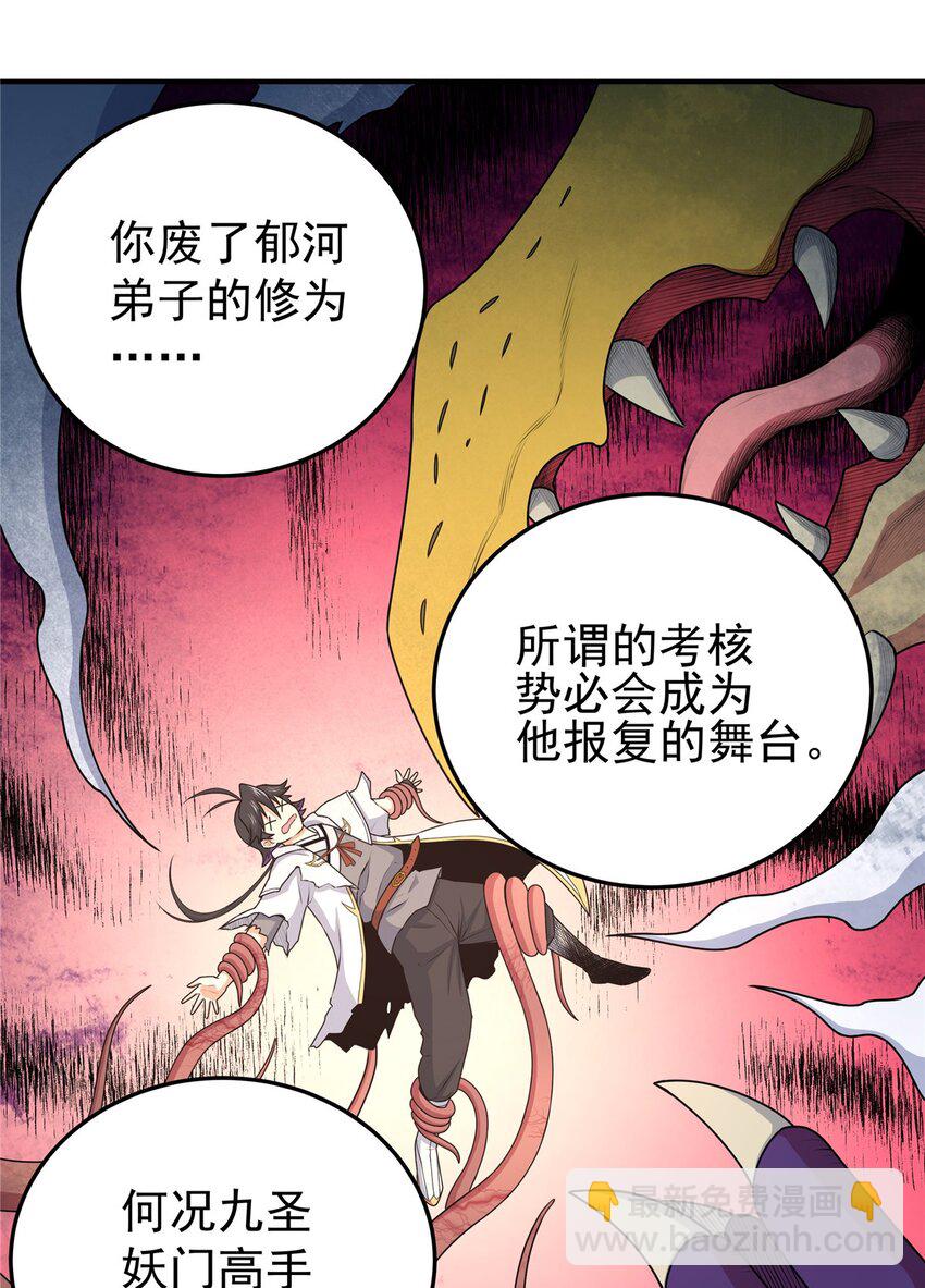 帝霸 - 08 陪我練練 - 1