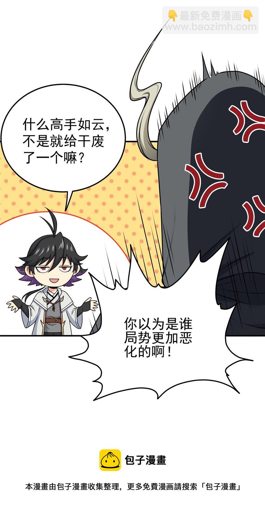 帝霸 - 08 陪我練練 - 3