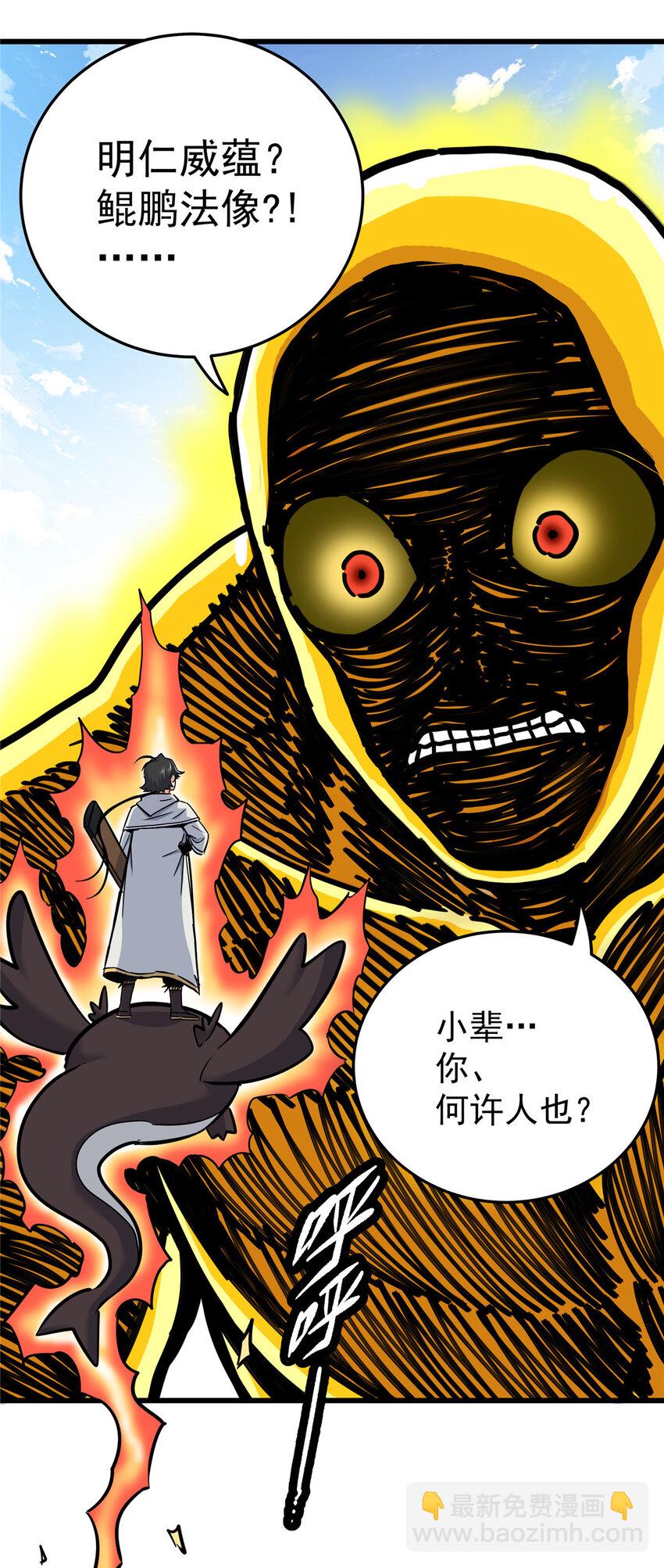 帝霸 - 70 撕破臉了 - 5