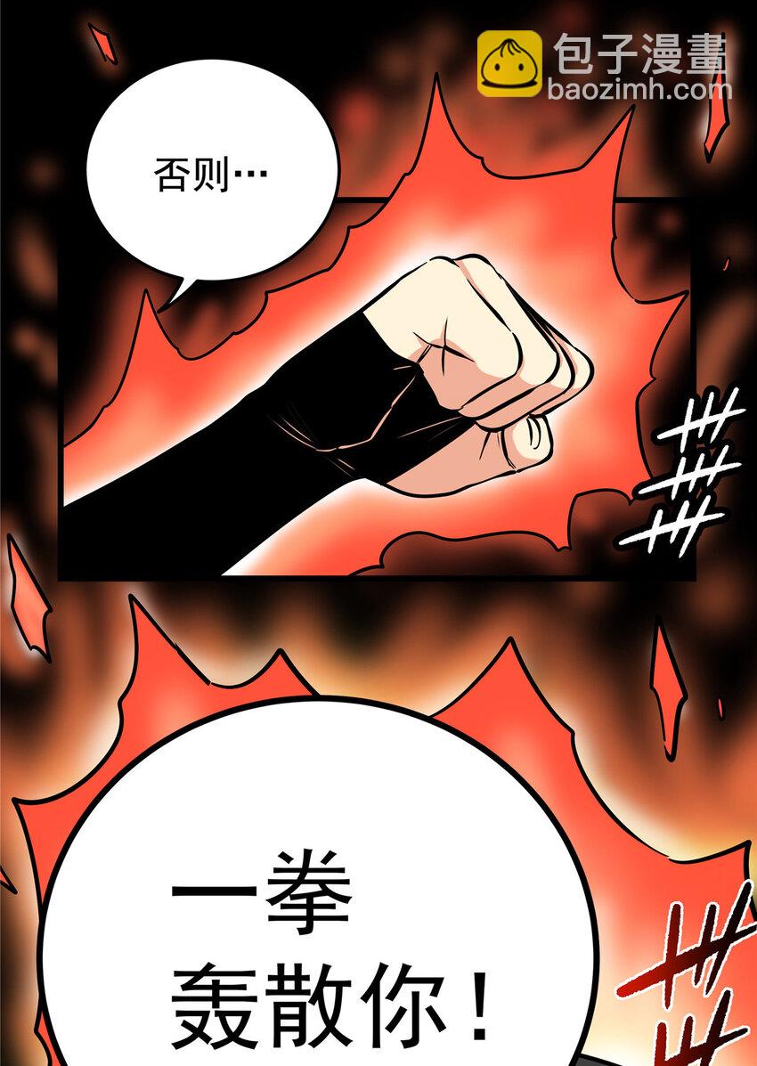 帝霸 - 70 撕破臉了 - 2