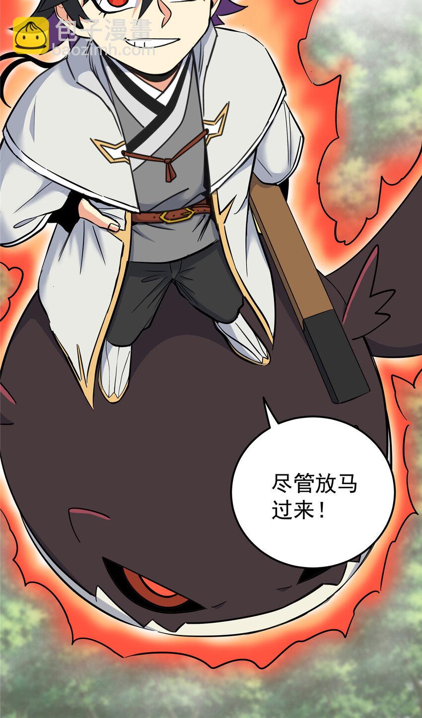 帝霸 - 70 撕破臉了 - 3