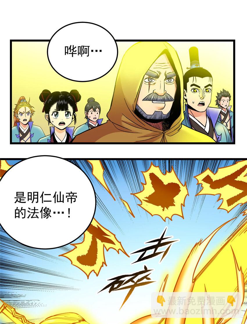 帝霸 - 70 撕破臉了 - 1