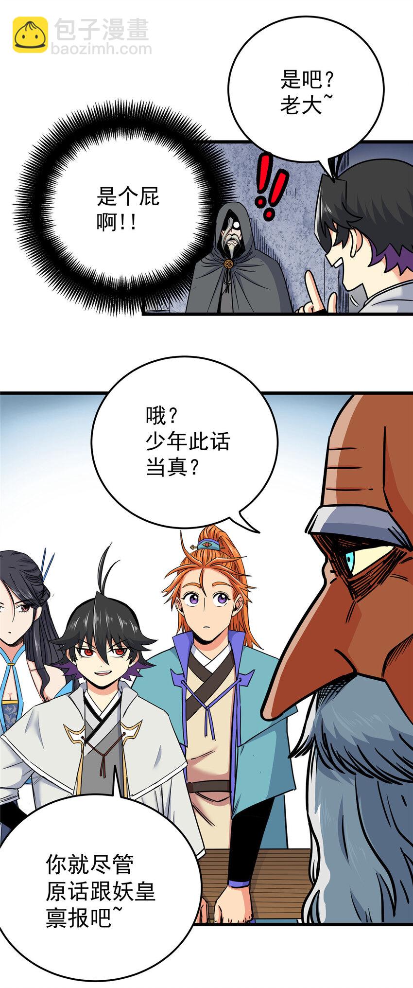 帝霸 - 72 中興有望 - 3