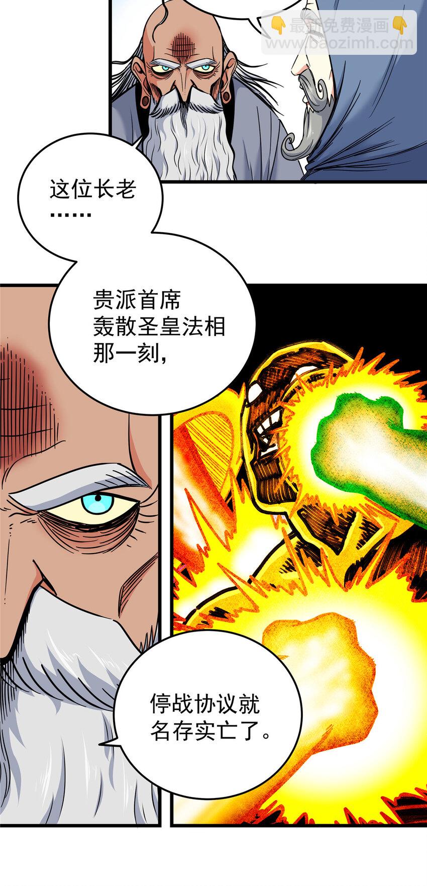 帝霸 - 72 中興有望 - 4