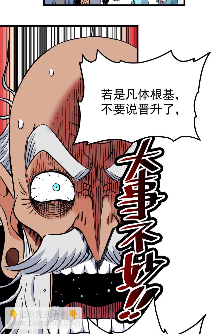 帝霸 - 74 開什麼玩笑？！ - 3