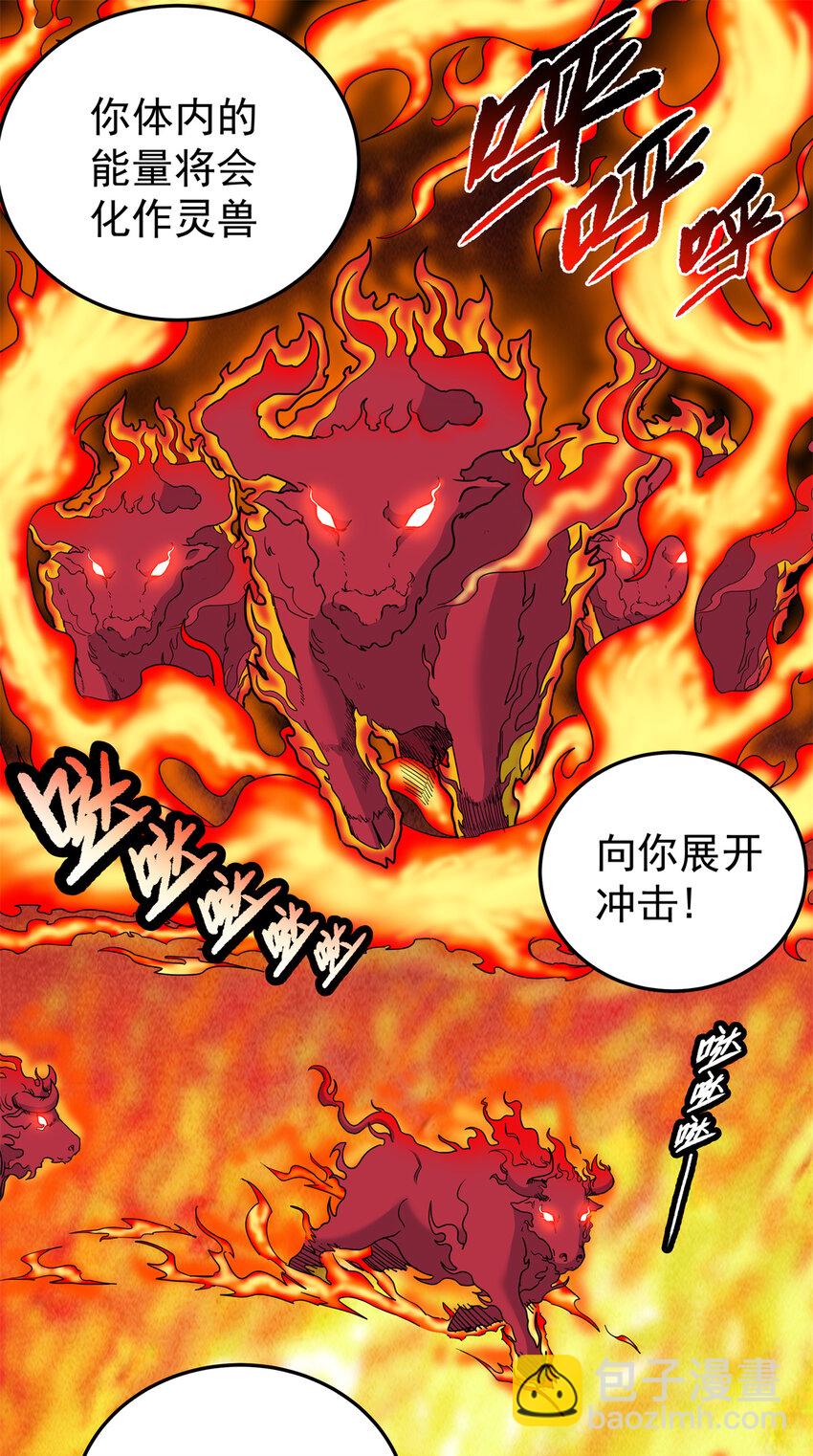 帝霸 - 74 開什麼玩笑？！ - 7