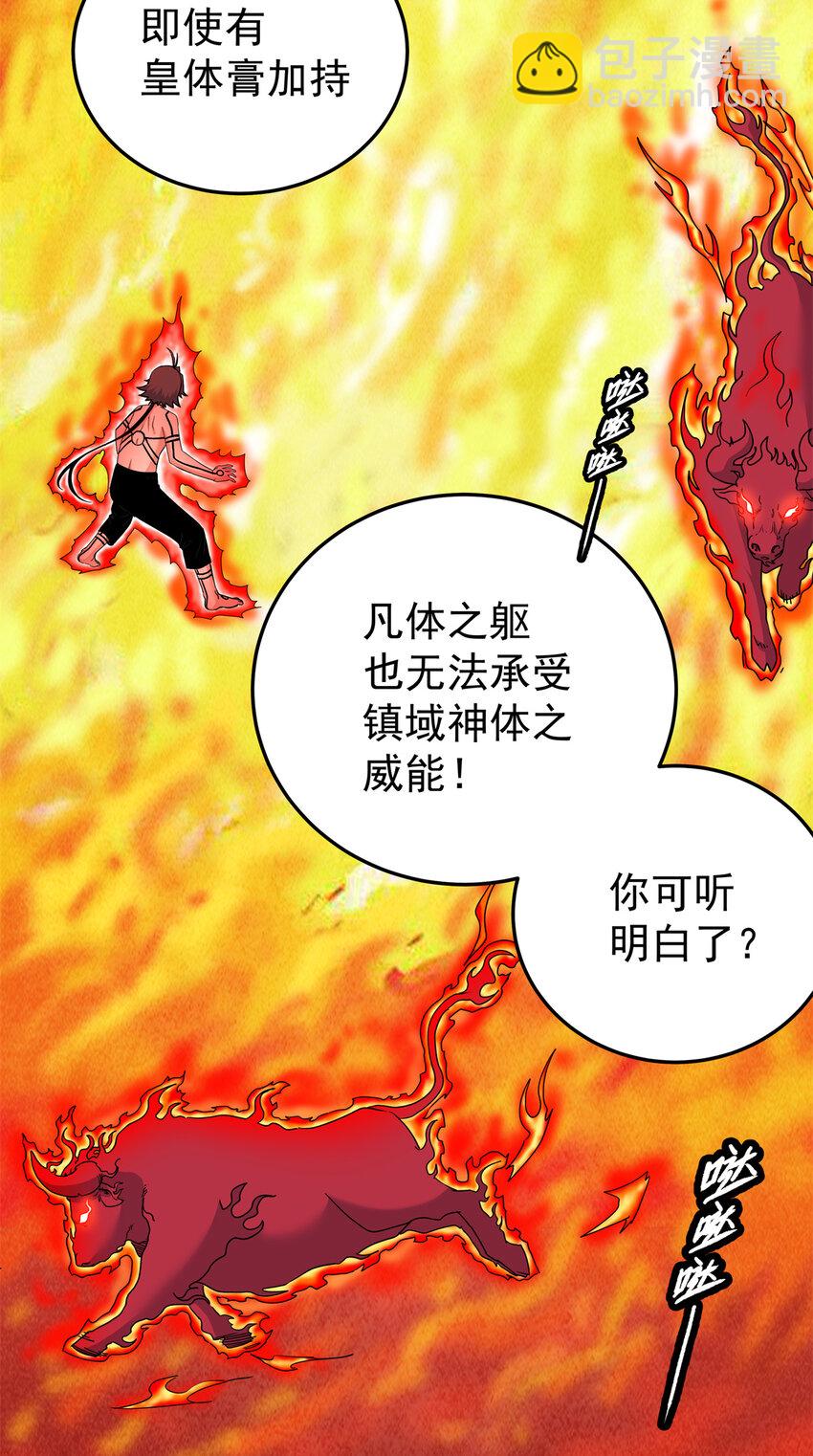 帝霸 - 74 開什麼玩笑？！ - 1