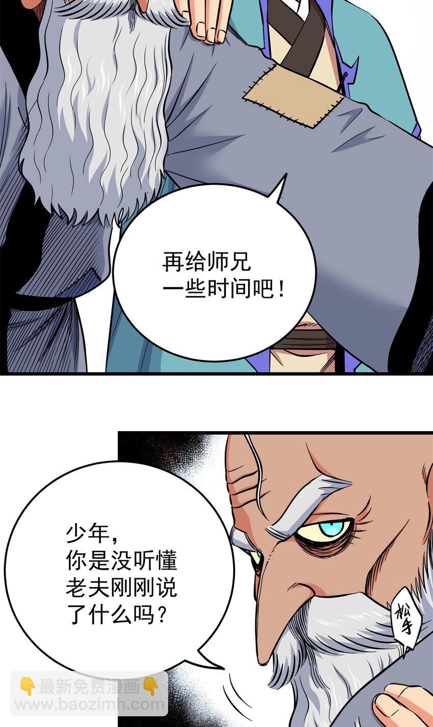 帝霸 - 74 開什麼玩笑？！ - 6