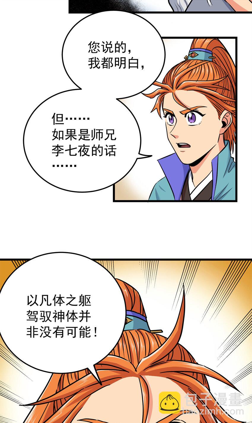 帝霸 - 74 開什麼玩笑？！ - 7