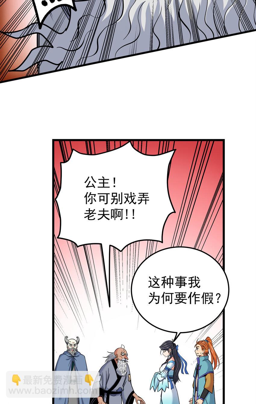 帝霸 - 74 開什麼玩笑？！ - 2