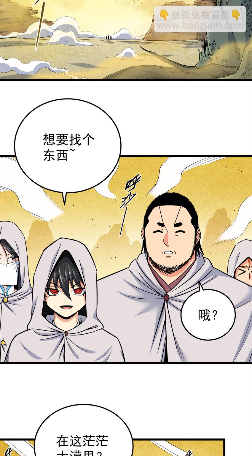 帝霸 - 76 探尋舊地 - 7