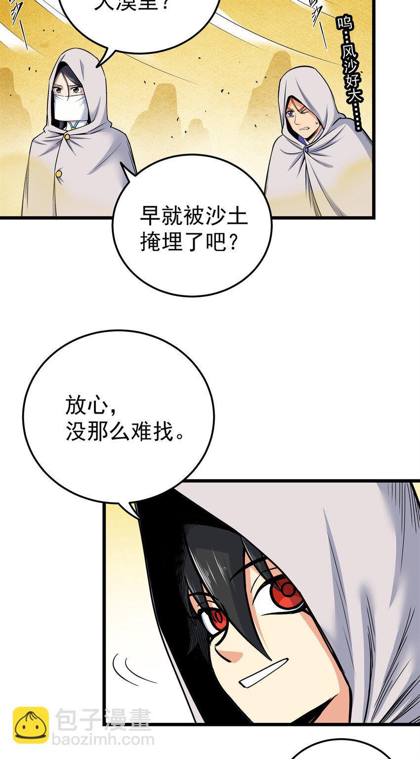 帝霸 - 76 探尋舊地 - 1