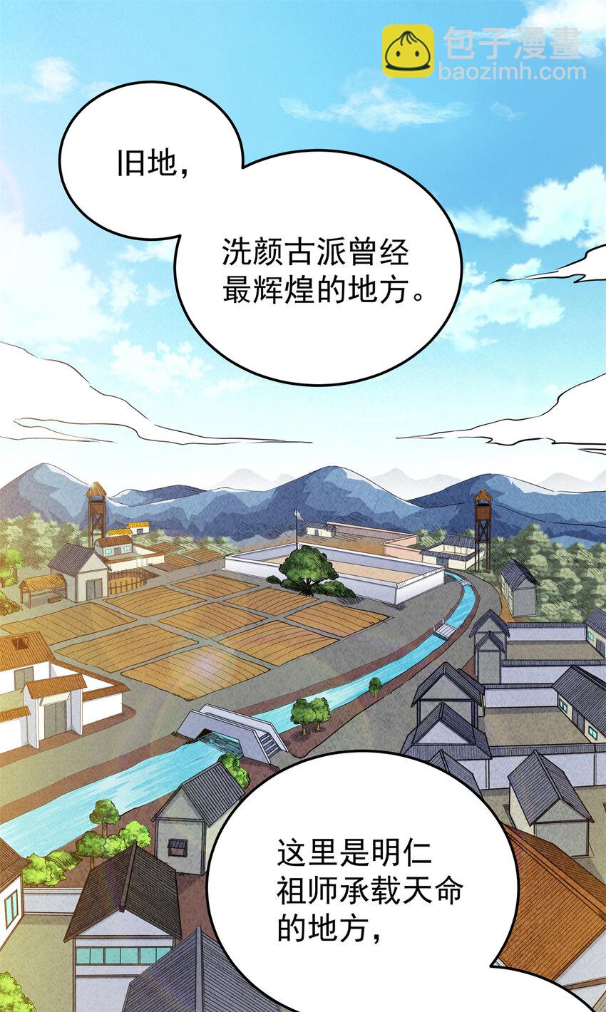 帝霸 - 76 探尋舊地 - 2