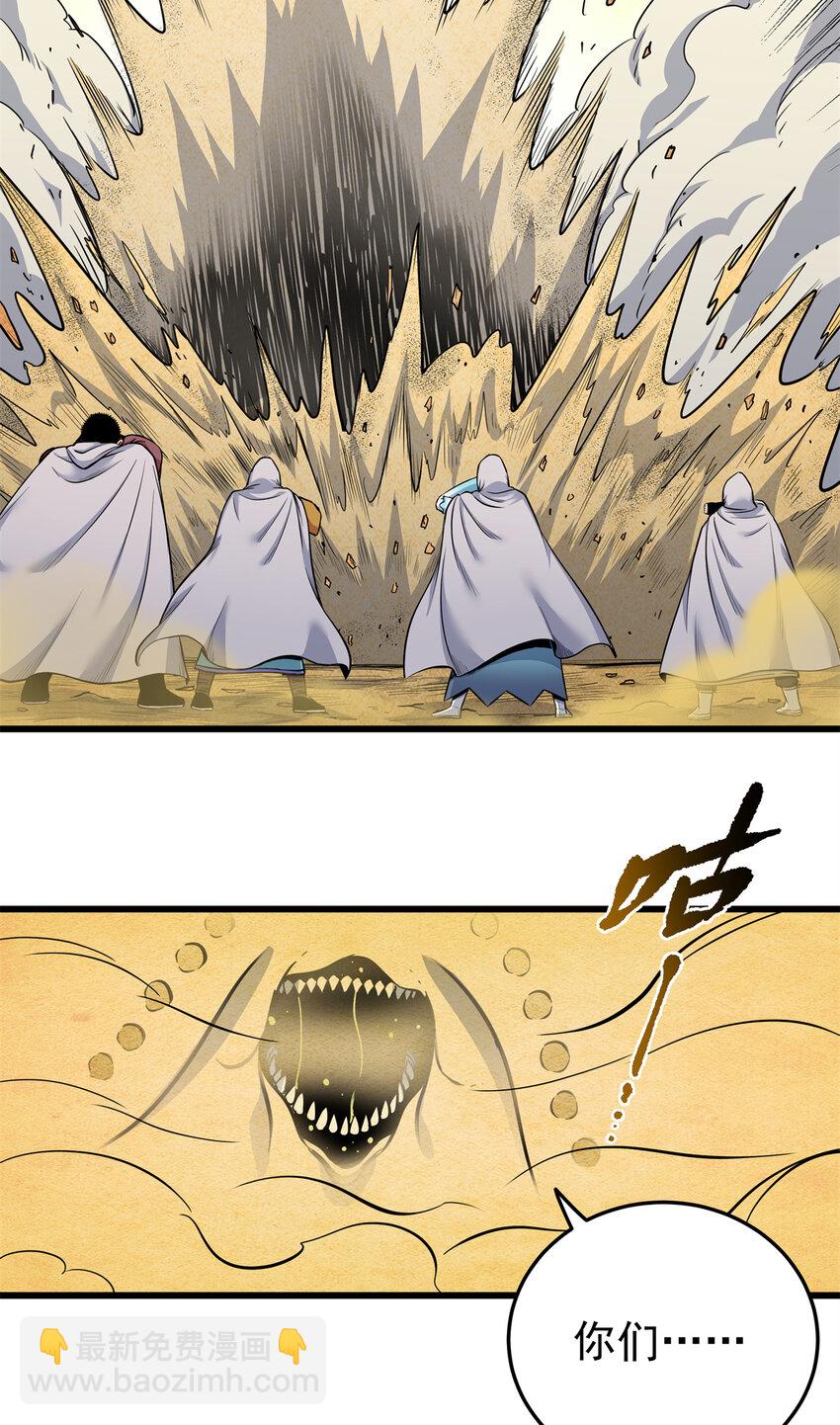 帝霸 - 76 探尋舊地 - 5