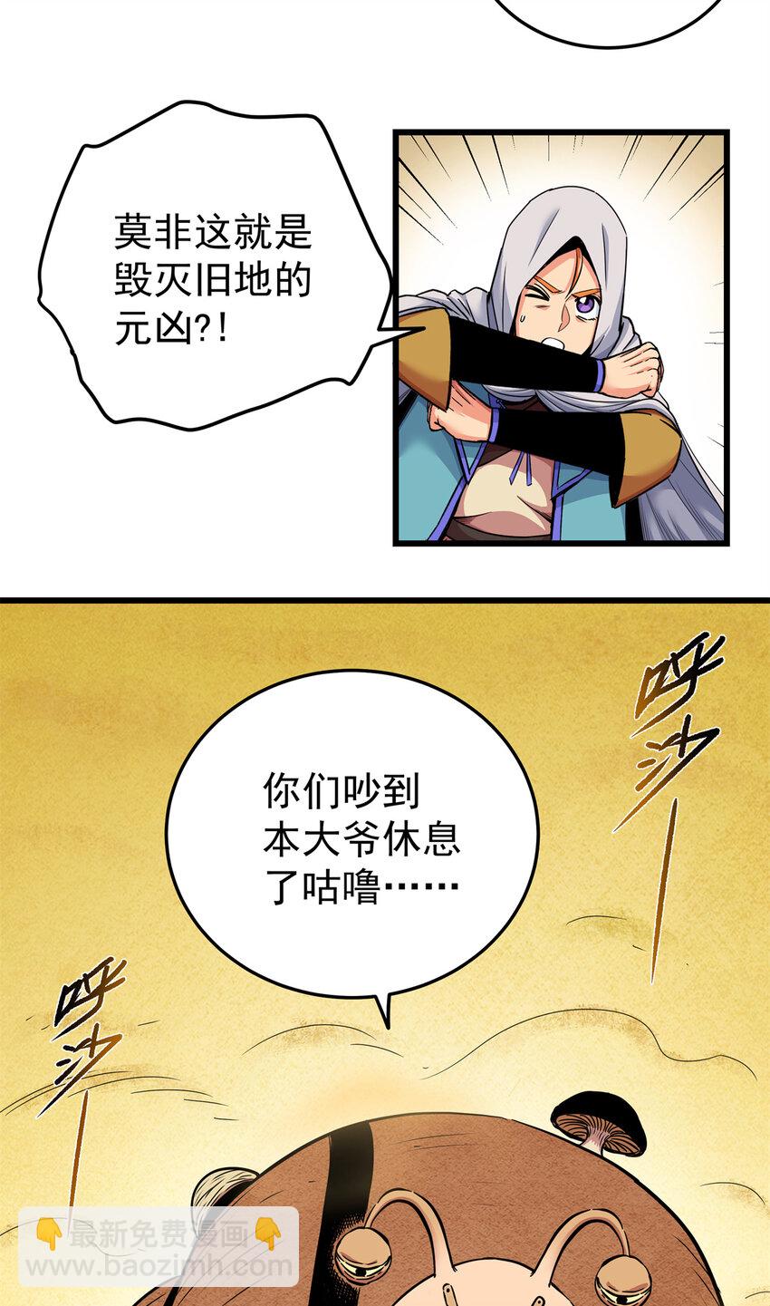 帝霸 - 76 探尋舊地 - 6