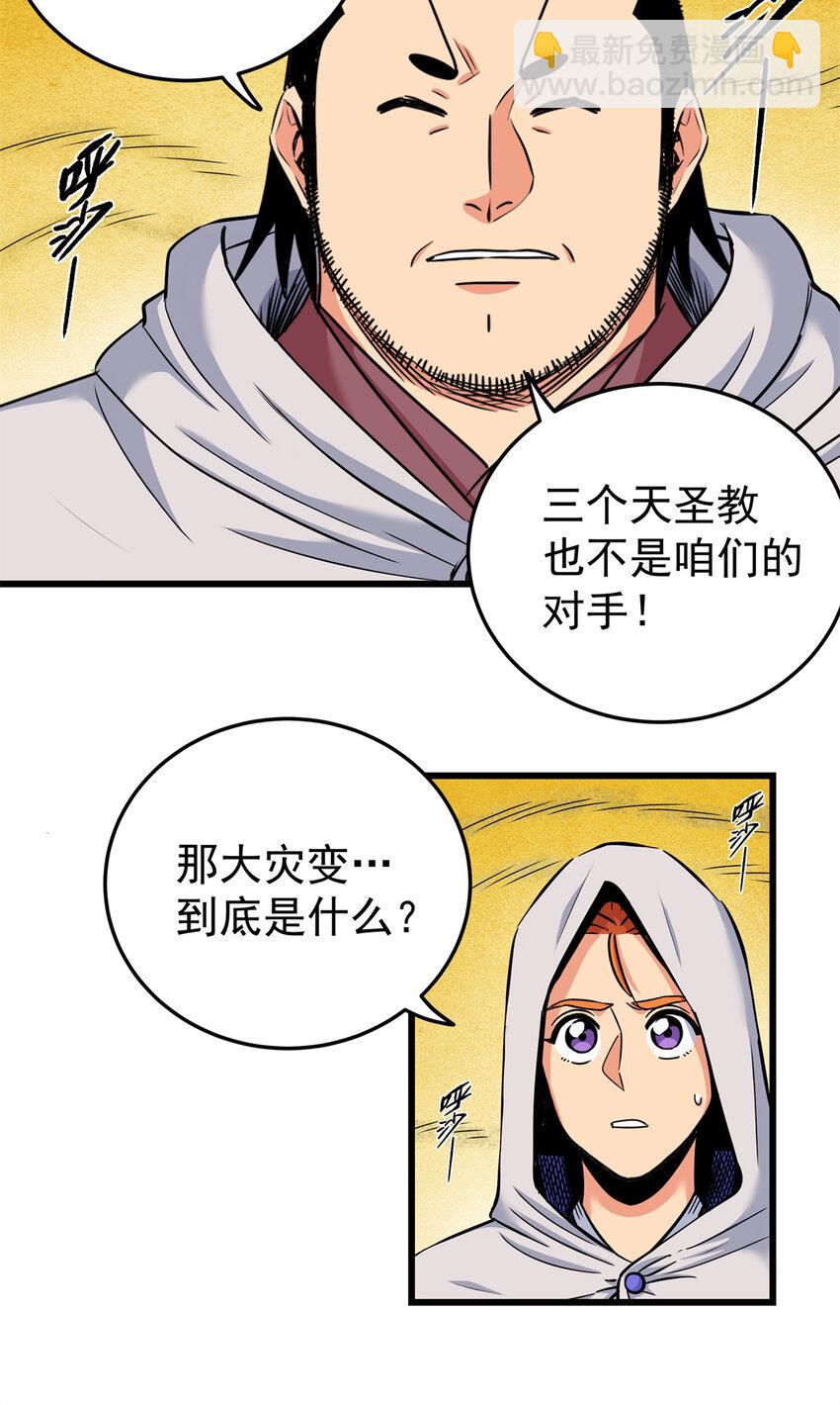 帝霸 - 76 探尋舊地 - 6