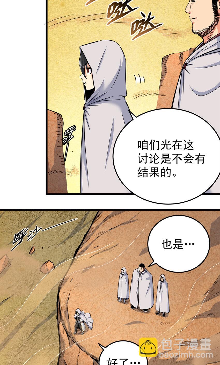 帝霸 - 76 探尋舊地 - 2