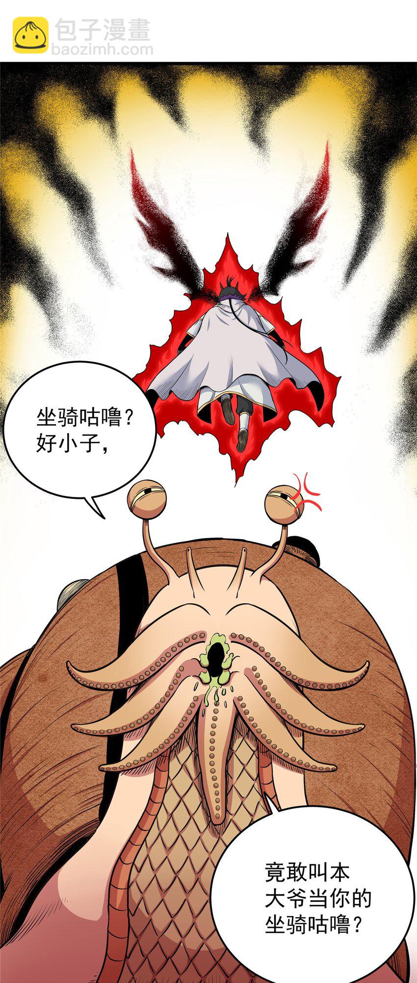 帝霸 - 78 識海 - 2