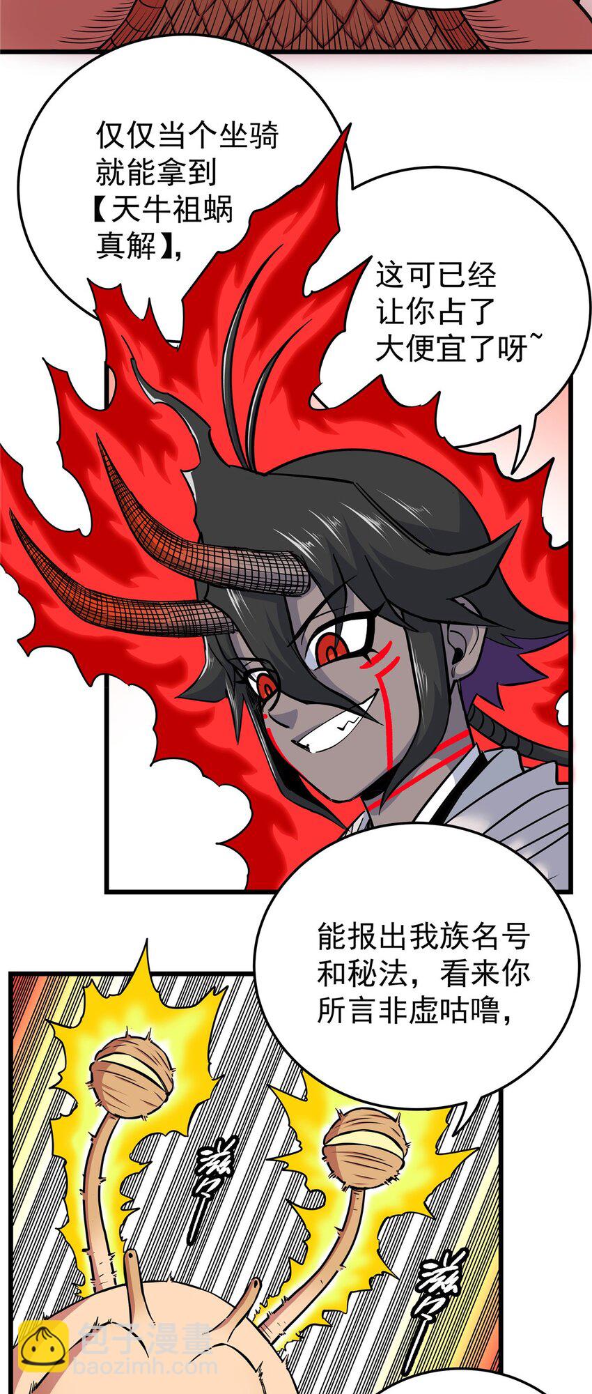 帝霸 - 78 識海 - 3