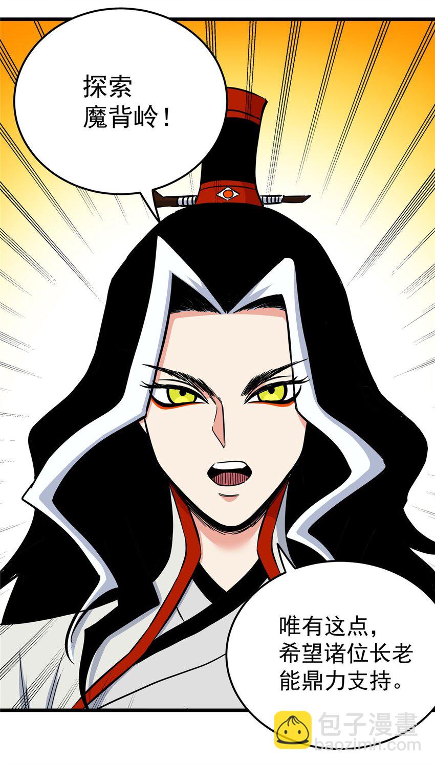 帝霸 - 80 蘇掌門歸來 - 5