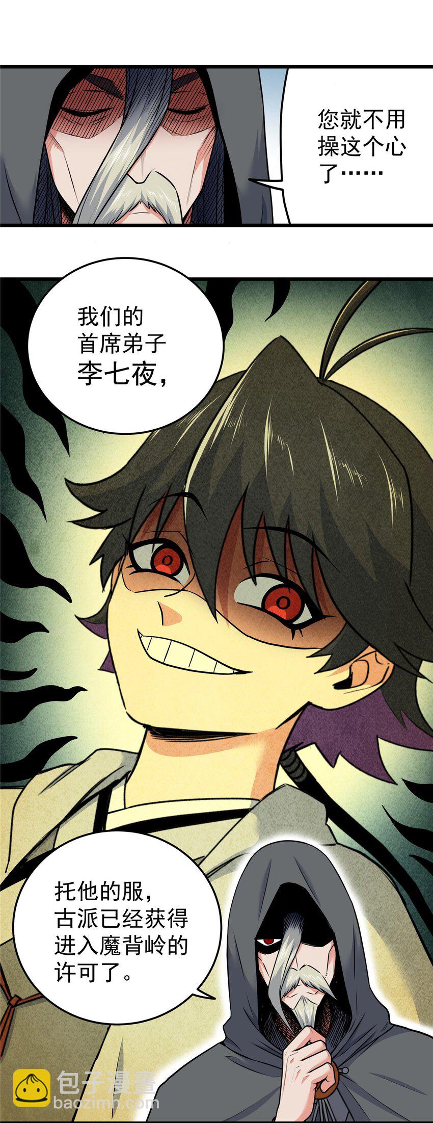 帝霸 - 80 蘇掌門歸來 - 1