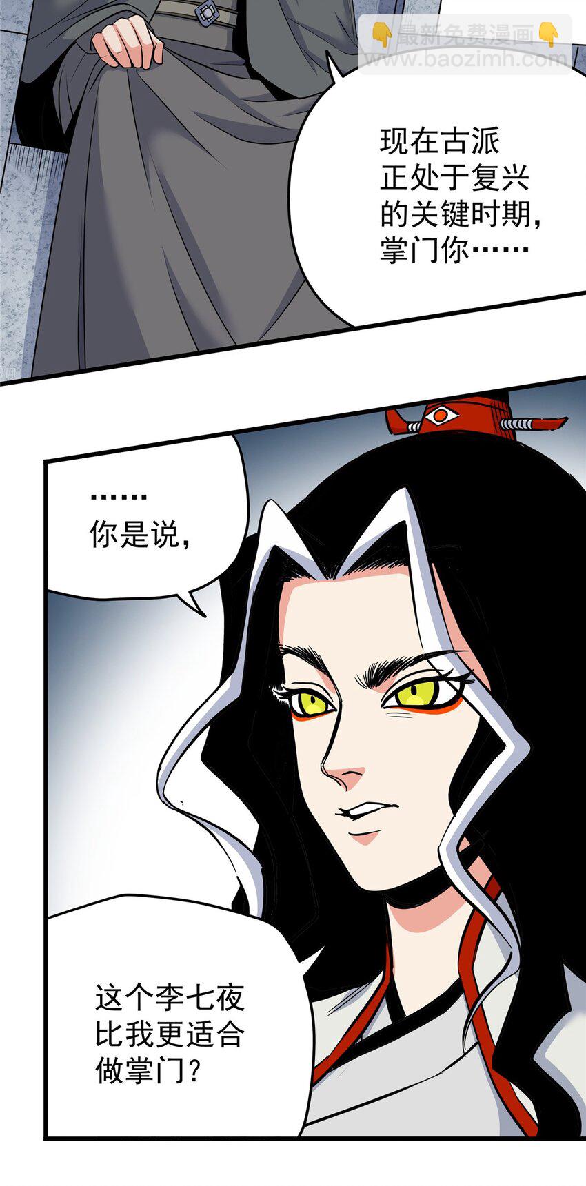 帝霸 - 80 蘇掌門歸來 - 3