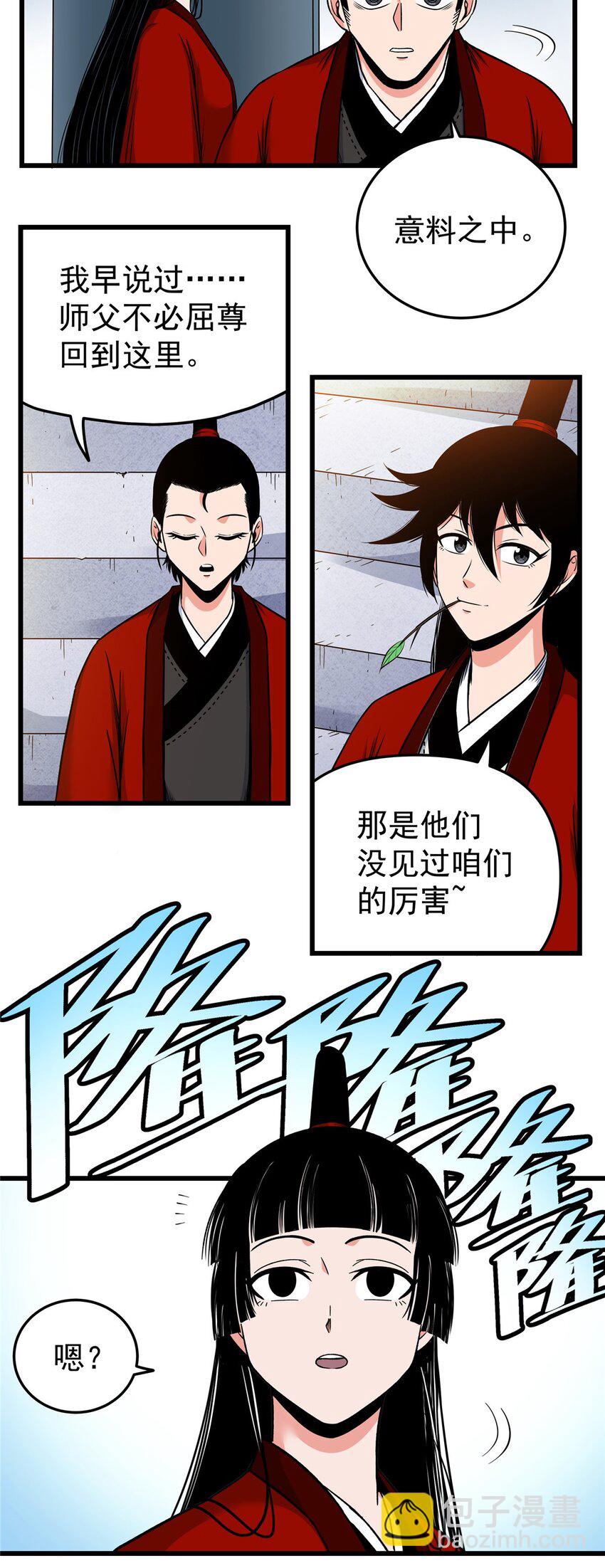 帝霸 - 80 蘇掌門歸來 - 1