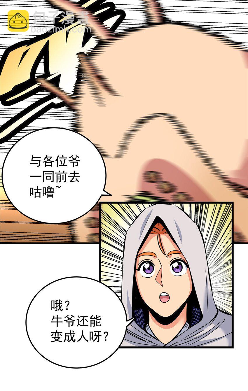 帝霸 - 80 蘇掌門歸來 - 6