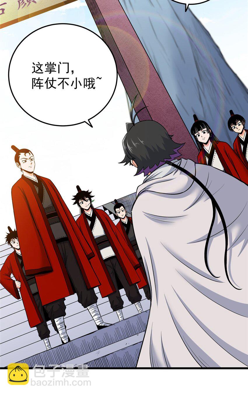 帝霸 - 80 蘇掌門歸來 - 4