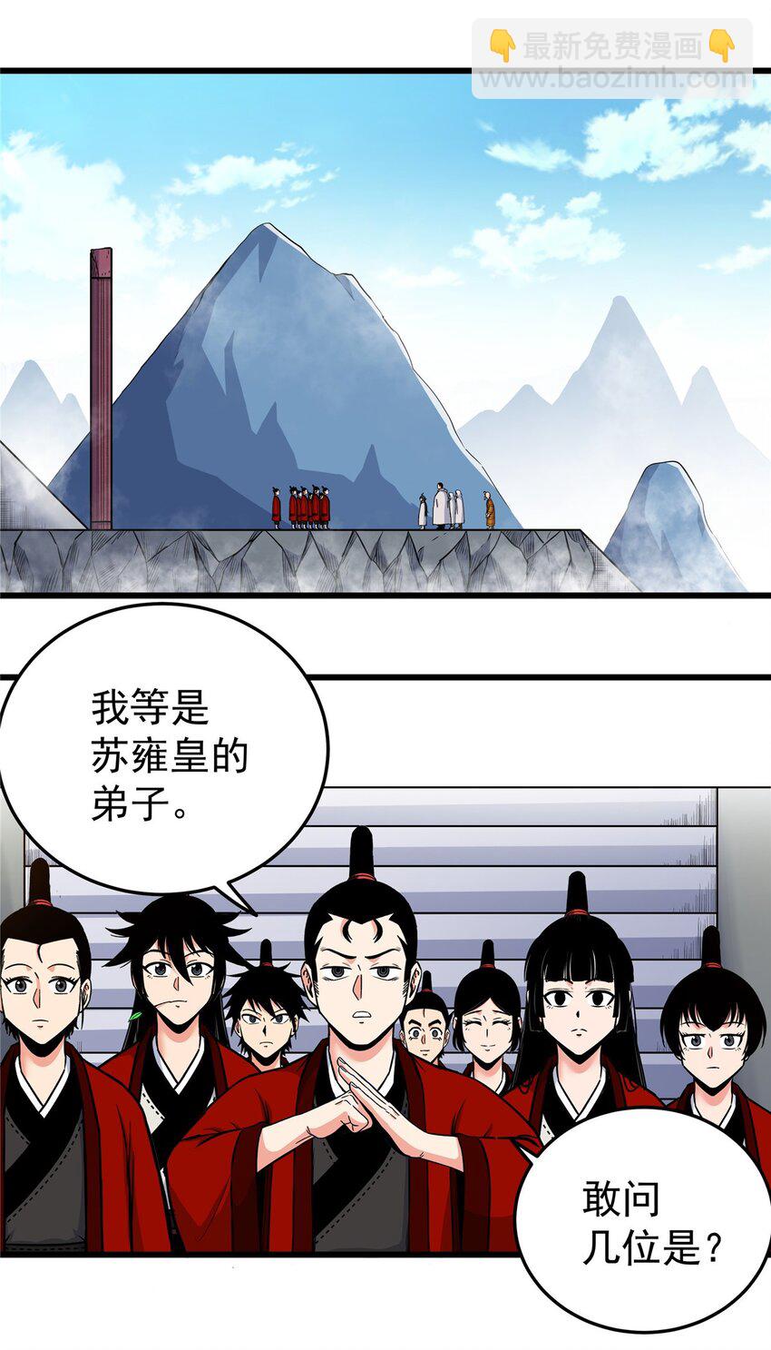 帝霸 - 80 蘇掌門歸來 - 5