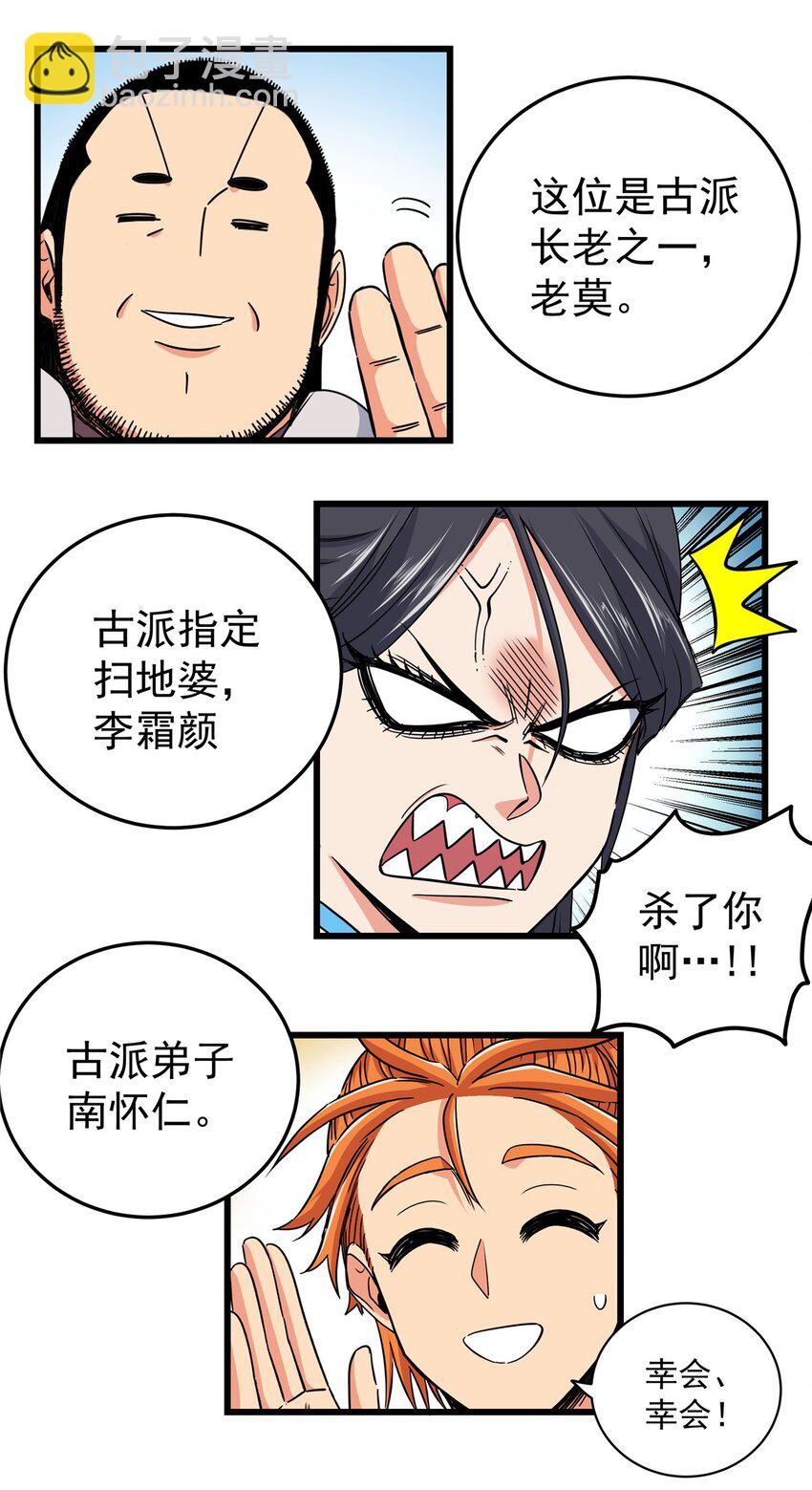 帝霸 - 80 蘇掌門歸來 - 1