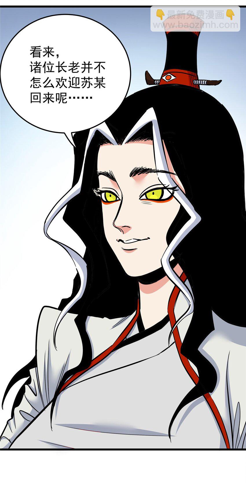 帝霸 - 80 蘇掌門歸來 - 1