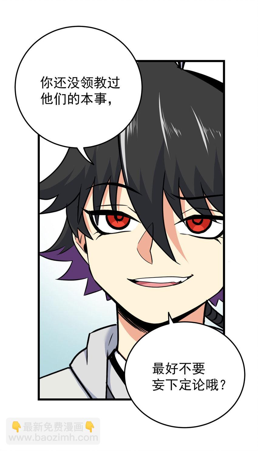 帝霸 - 82 通往魔背嶺 - 6