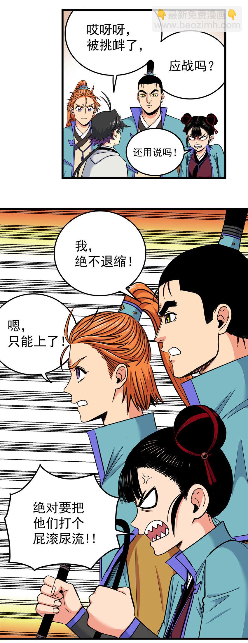 帝霸 - 82 通往魔背嶺 - 3