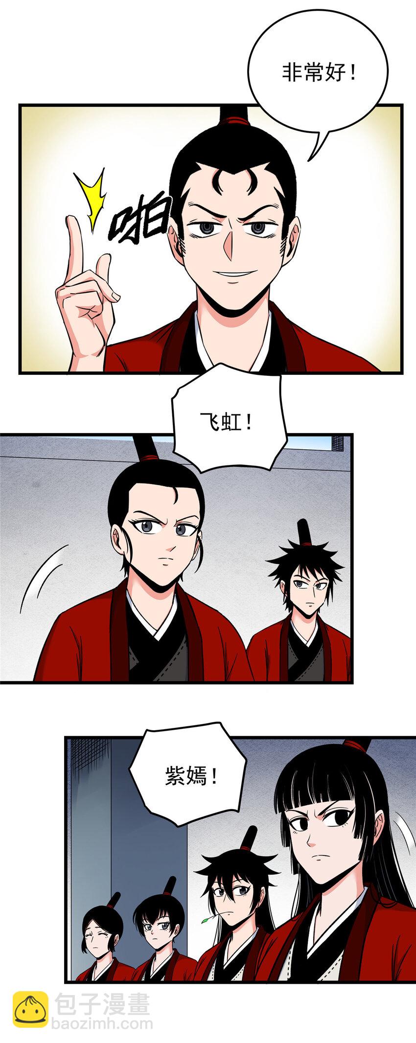 帝霸 - 82 通往魔背嶺 - 4