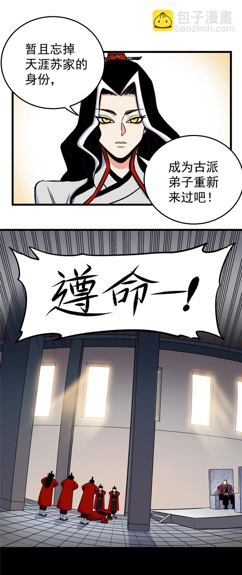 帝霸 - 82 通往魔背嶺 - 4